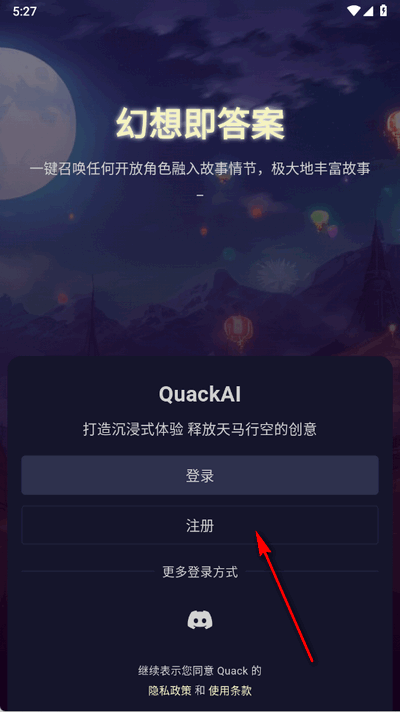 Quack AI 角色广场产品界面